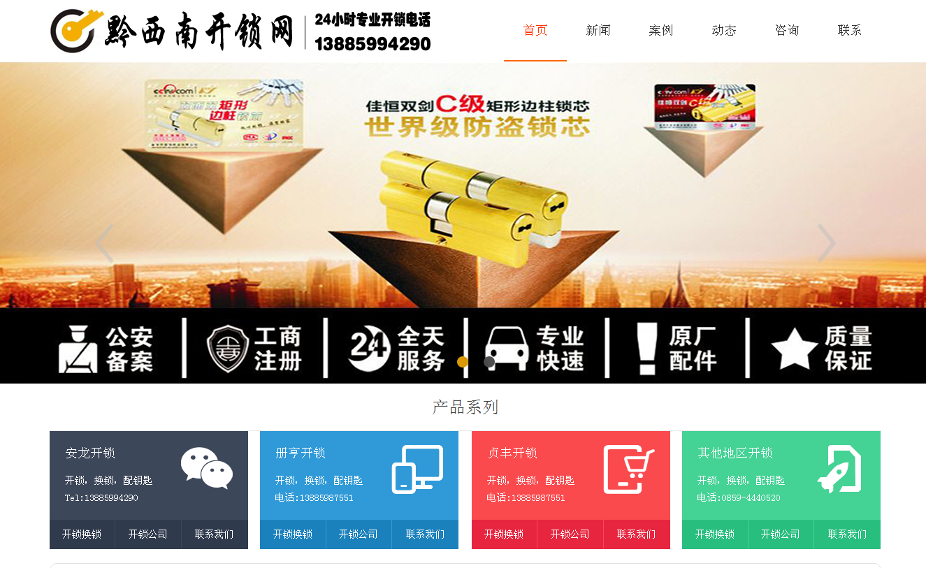 三元黔西南开锁站群网